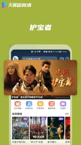 天翼视讯客户端 v5.5.51.24