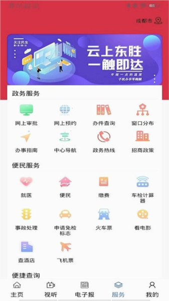 云上东胜app v1.3.3