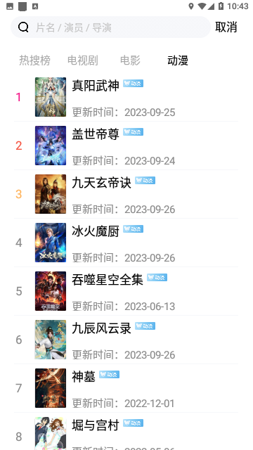 天黑黑影院截图1