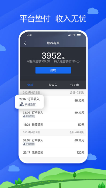 中交车主图片
