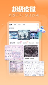 讯飞输入法无限剪贴板 v14.1.1安卓版下载