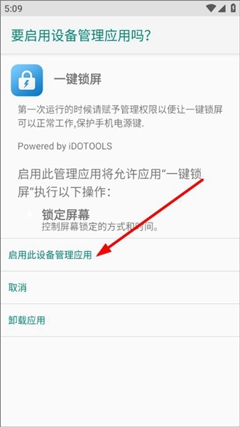多多一键锁屏6