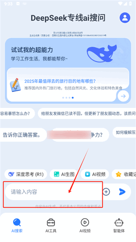 DeepFind搜问2025最新版