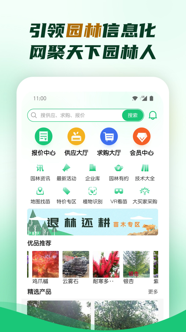 中国园林网 v2.5.2