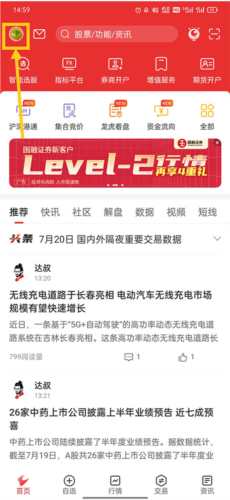 通达信金融终端手机版2