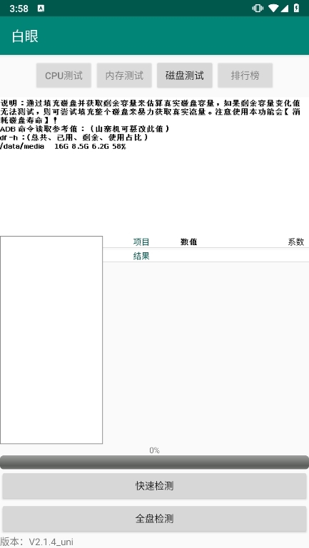 磁盘测试