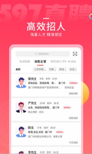 597直聘