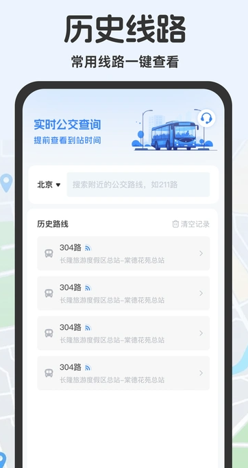 公交查询助手app 1.0.1