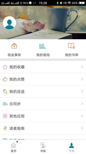 国家数字图书馆最新版本 v7.0.5
