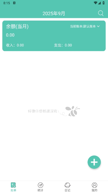 点滴记账APP宣传图