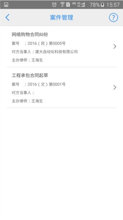 e律师律师端APP
