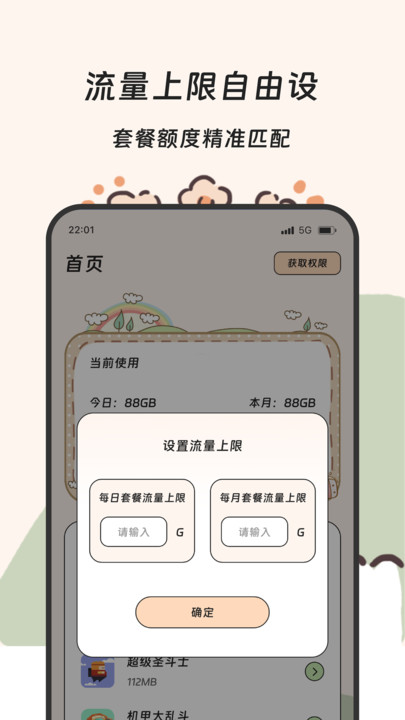果羽流量精灵软件 v3.5.0