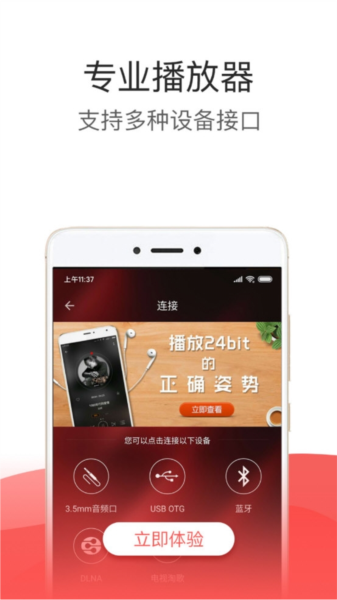 HiFi音乐专业版