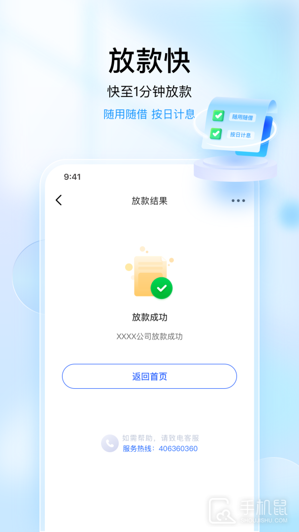 金城小微金融 v1.1.48