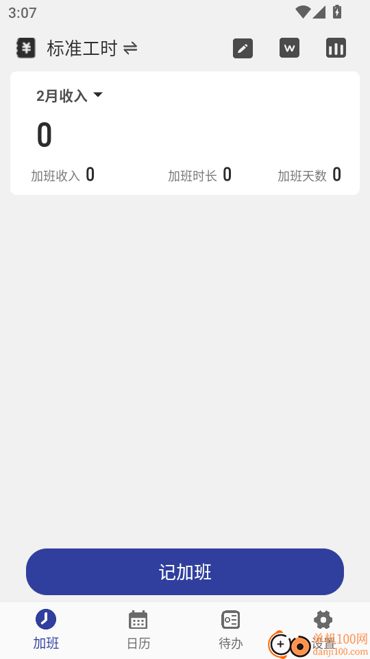 记加班小本最新版