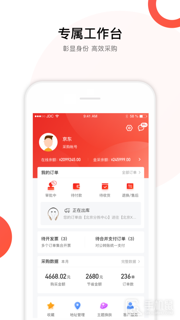 京东慧采 v8.22.0