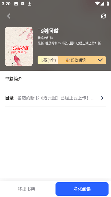 追書幫免費版