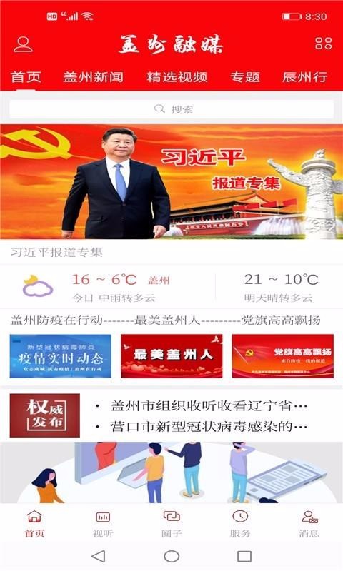 盖州融媒