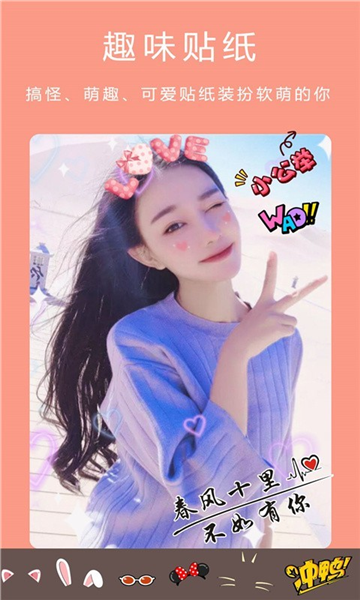 美颜甜萌相机APP