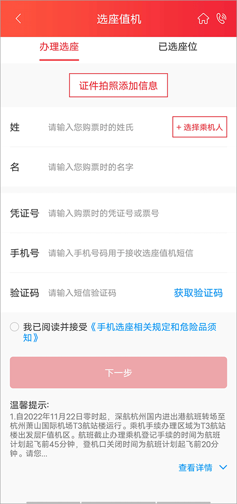 怎么选座截图2