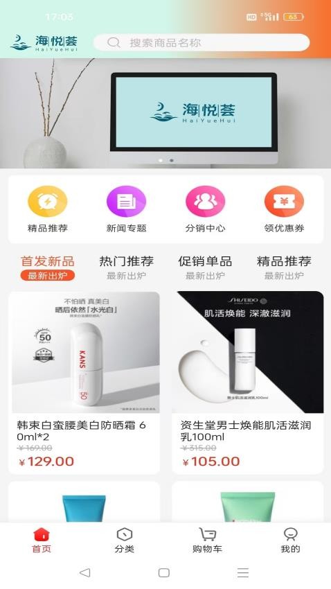 海悦荟app v1.0.7