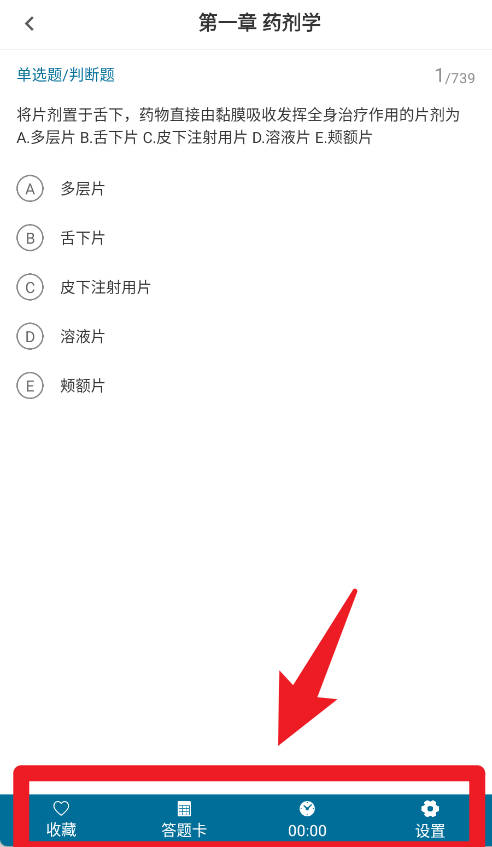 初级药师智题库