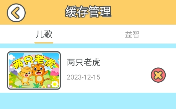 贝乐虎儿歌