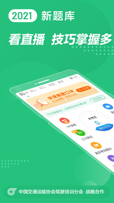 驾校一点通2025 v16.9.1安卓版下载