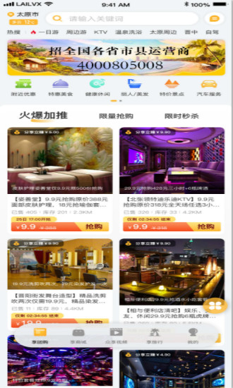 来旅行app v6.2.10