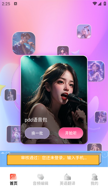 Skypetr无广告版app