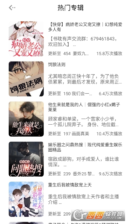 快聽FM廣播劇下載 V1.0.4最新版截圖1