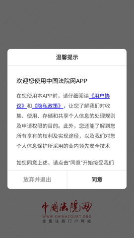 中國庭審公開網案件查詢APP