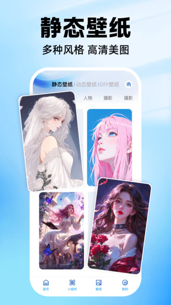 负一屏主题组件app v1.0.1