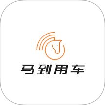 马到用车司机端官网版