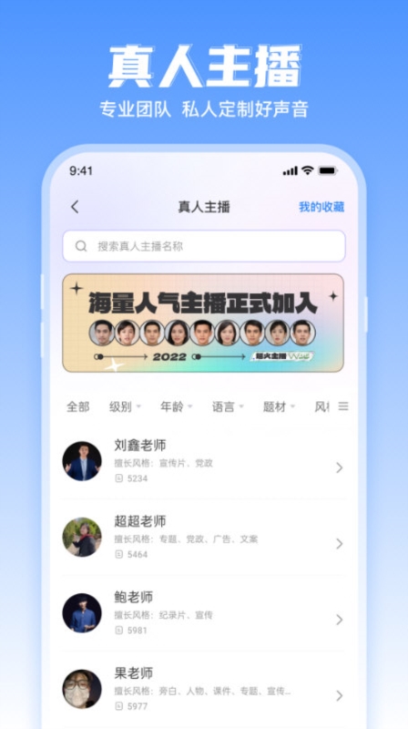 文字转语音工具2