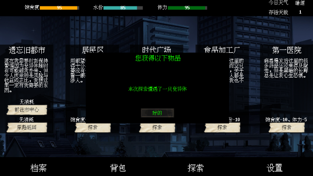 末世求存 v1.00.17手游下载