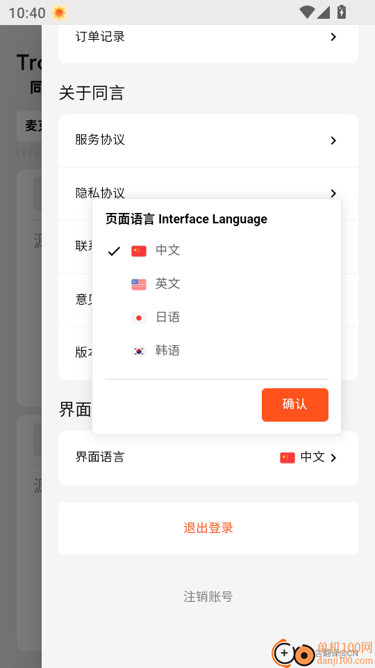 同言翻译最新版本