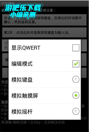 虚拟游戏键怎么设置截图5