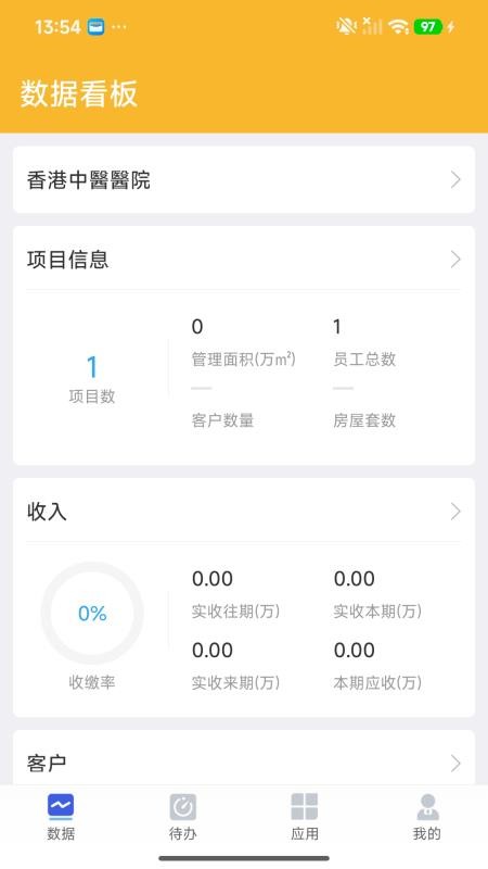 醫築通手机版