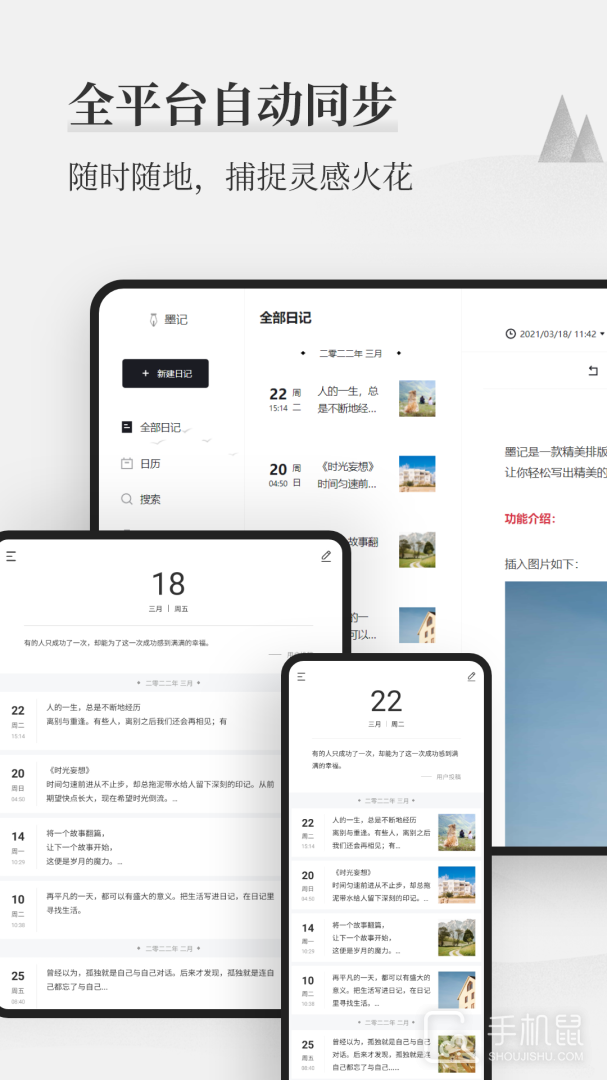 墨记日记 v2.1.4