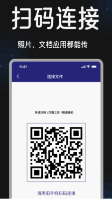 换机互传手机助手app v1.0.0