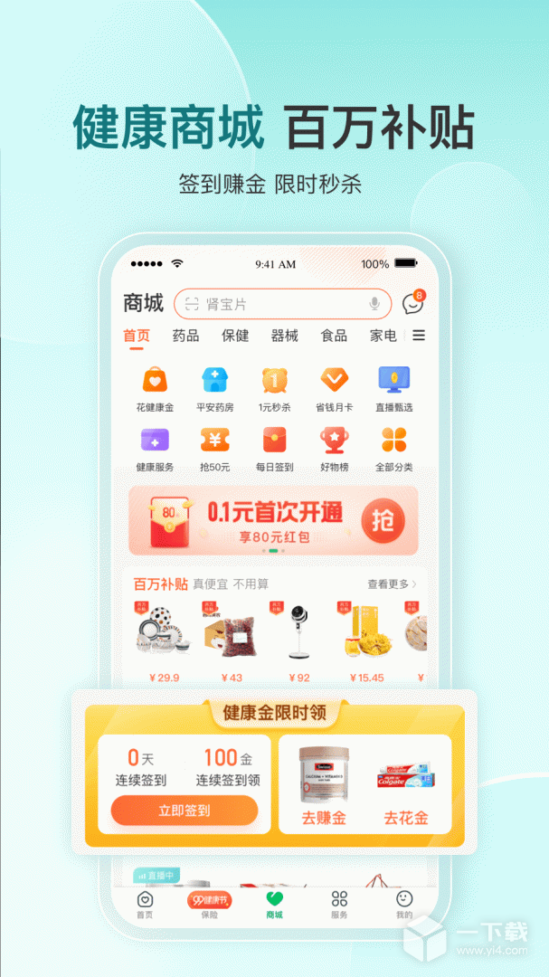 平安健康 v9.10.0最新版下载