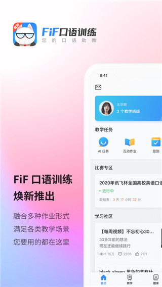FiF口语训练教师版app v6.7.3