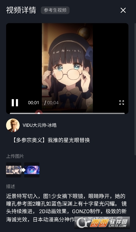 Vidu ai生成視頻app官方下載 V2.0.6最新版截圖1