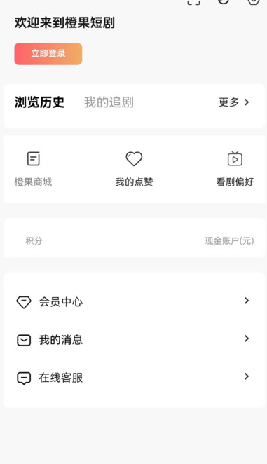 橙果短剧 v1.0安卓版下载