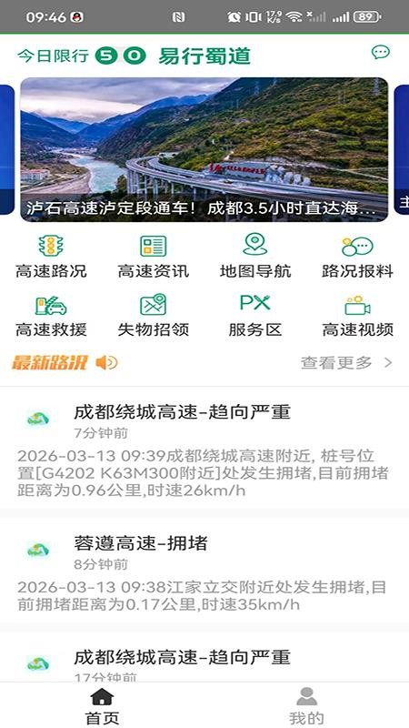 易行蜀道官方版