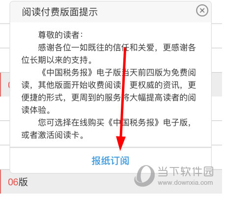 点击“报纸订阅”按钮