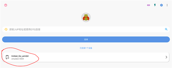 无线ADB开关App比亚迪车机版4