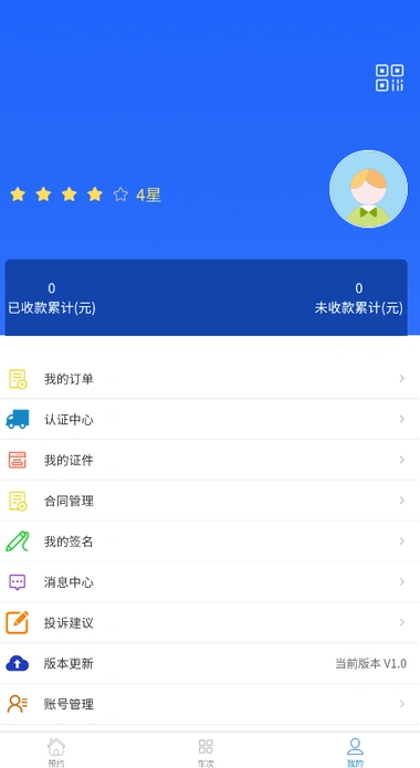 鲜视运司机版图片1
