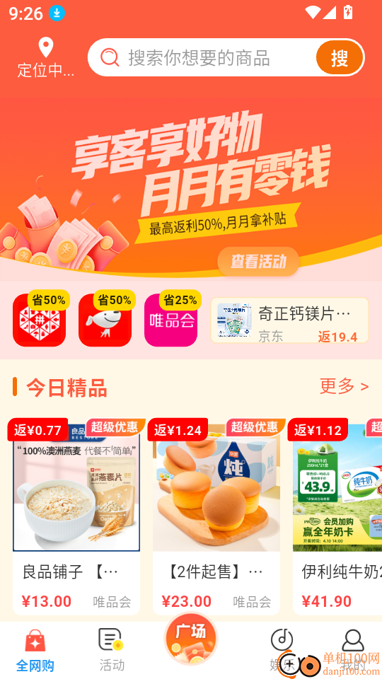 优享惠特权免费版